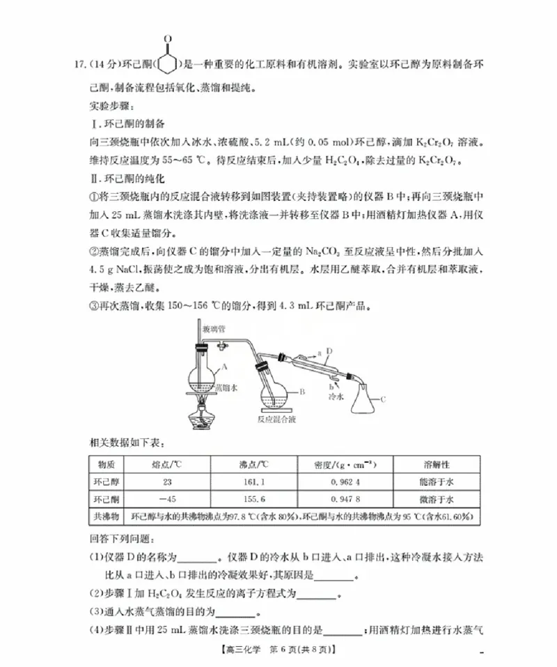 辽宁省金太阳2026届高三9月开学联考（26-16C）化学_2025年9月_250910金太阳&middot;辽宁省2026届高三9月开学联考（26-16C）（全科）