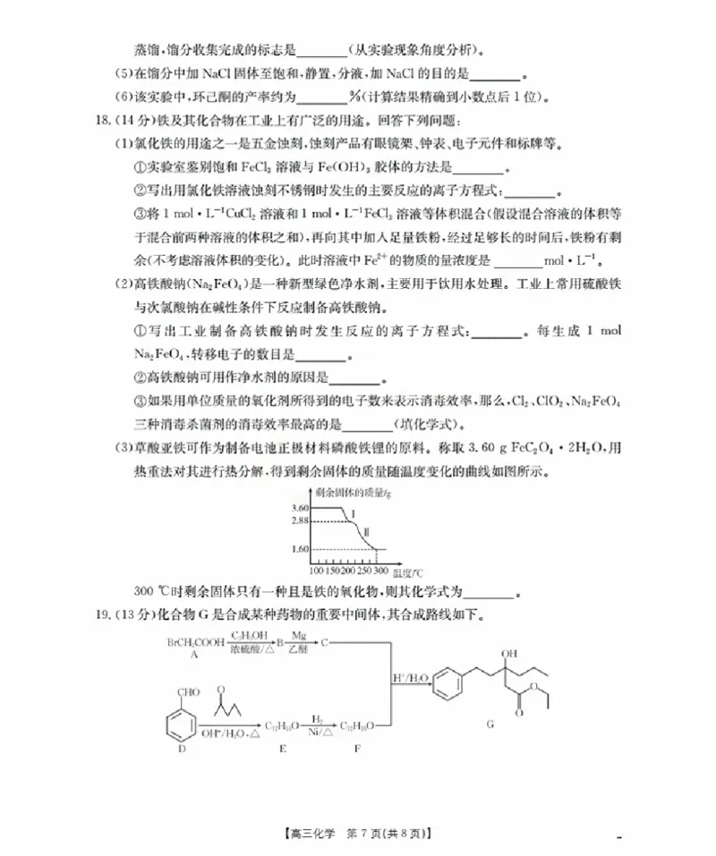 辽宁省金太阳2026届高三9月开学联考（26-16C）化学_2025年9月_250910金太阳&middot;辽宁省2026届高三9月开学联考（26-16C）（全科）