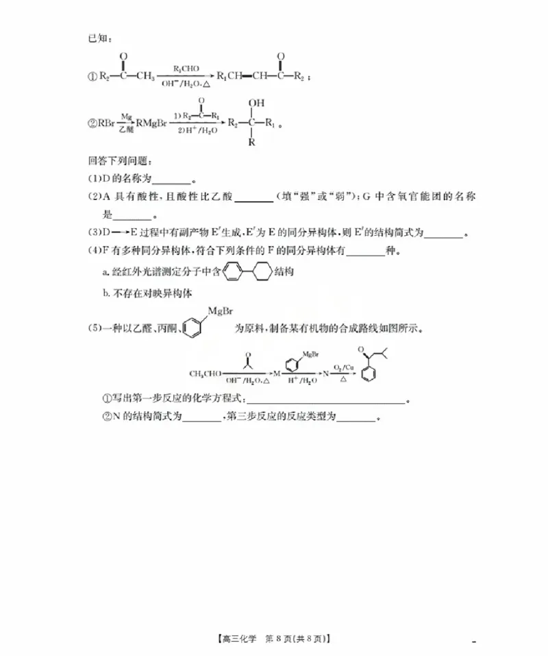 辽宁省金太阳2026届高三9月开学联考（26-16C）化学_2025年9月_250910金太阳&middot;辽宁省2026届高三9月开学联考（26-16C）（全科）