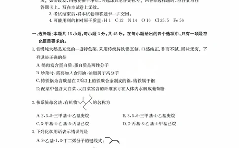 辽宁省金太阳2026届高三9月开学联考（26-16C）化学_2025年9月_250910金太阳&middot;辽宁省2026届高三9月开学联考（26-16C）（全科）