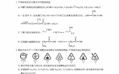辽宁省金太阳2026届高三9月开学联考（26-16C）化学_2025年9月_250910金太阳&middot;辽宁省2026届高三9月开学联考（26-16C）（全科）
