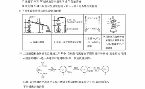 辽宁省金太阳2026届高三9月开学联考（26-16C）化学_2025年9月_250910金太阳&middot;辽宁省2026届高三9月开学联考（26-16C）（全科）
