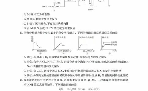 辽宁省金太阳2026届高三9月开学联考（26-16C）化学_2025年9月_250910金太阳&middot;辽宁省2026届高三9月开学联考（26-16C）（全科）