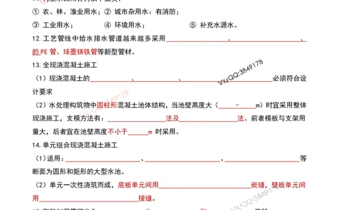 Removed_2025一建市政葵花宝典-水池空白版_2026年一级建造师_2026年一建市政_2025年一建市政SVIP_04-冲刺串讲✿考点强化✿小灶集训_16-市政《葵花宝典班》文昊XJ_葵花宝典
