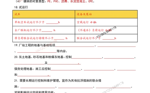Removed_2025一建市政葵花宝典-水池空白版_2026年一级建造师_2026年一建市政_2025年一建市政SVIP_04-冲刺串讲✿考点强化✿小灶集训_16-市政《葵花宝典班》文昊XJ_葵花宝典