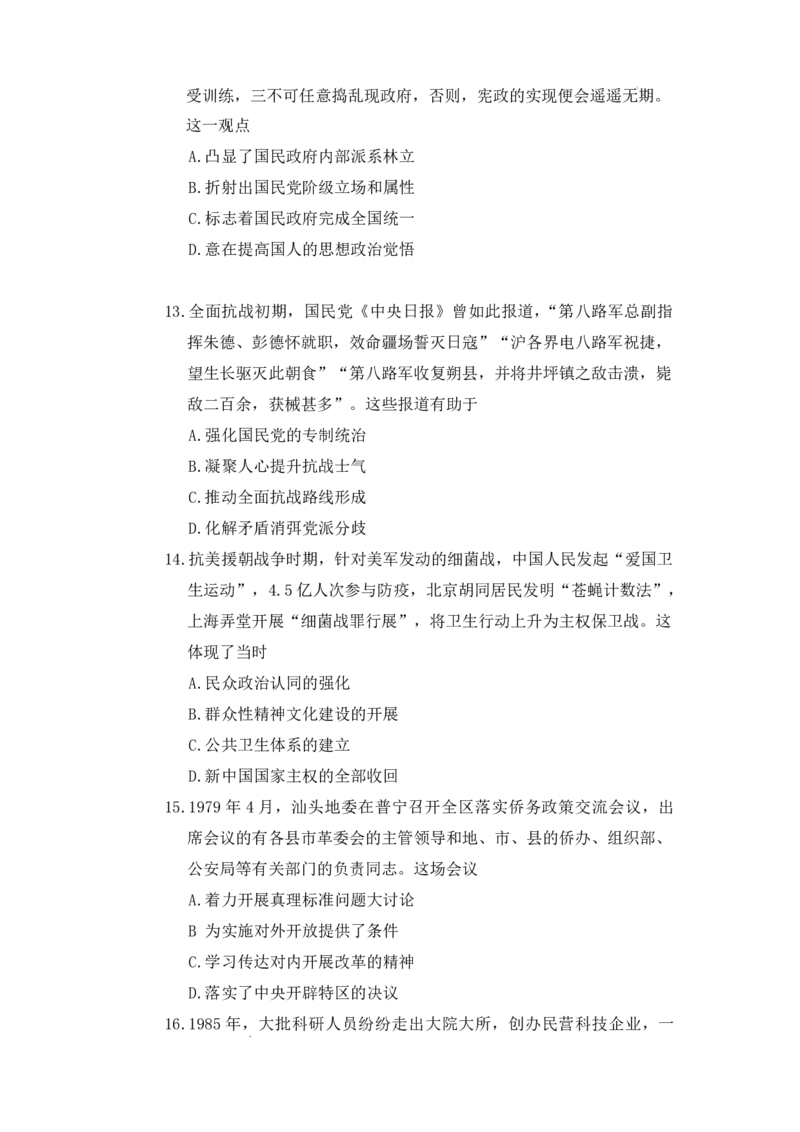 雅礼中学2026届高三月考试卷（五）历史(1)_2026年1月_260115炎德&middot;英才大联考雅礼中学2026届高三月考试卷（五）（全科）