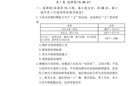 雅礼中学2026届高三月考试卷（五）历史(1)_2026年1月_260115炎德&middot;英才大联考雅礼中学2026届高三月考试卷（五）（全科）