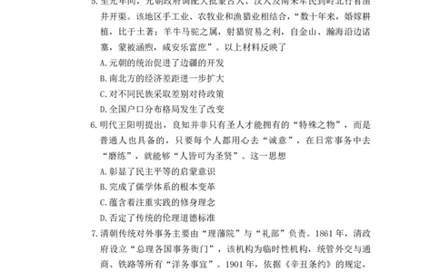 雅礼中学2026届高三月考试卷（五）历史(1)_2026年1月_260115炎德&middot;英才大联考雅礼中学2026届高三月考试卷（五）（全科）