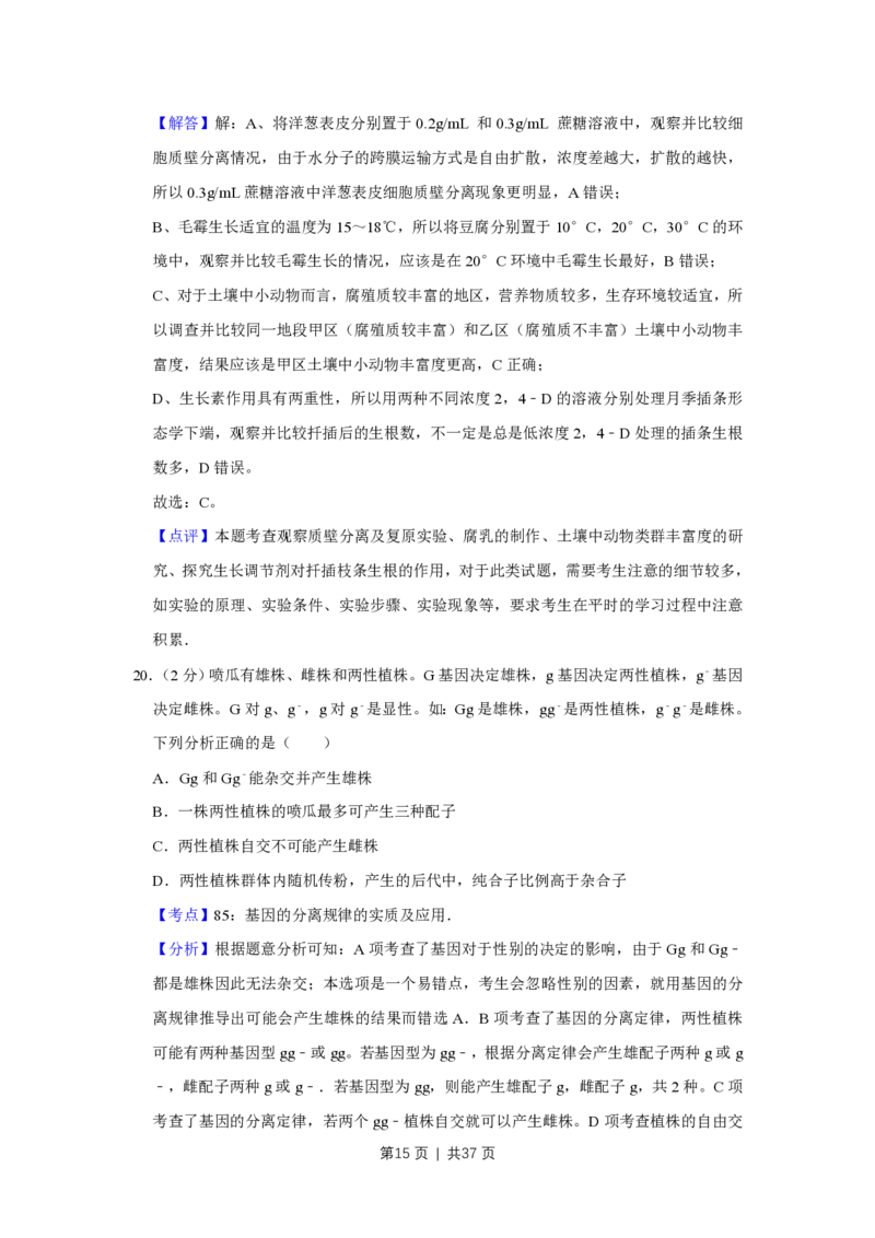 2010年高考生物试卷（江苏）（解析卷）_生物历年高考真题_新&middot;PDF版2008-2025&middot;高考生物真题_生物（按试卷类型分类）2008-2025_自主命题卷&middot;生物（2008-2025）_江苏自主命题&middot;生物（2008-2025）