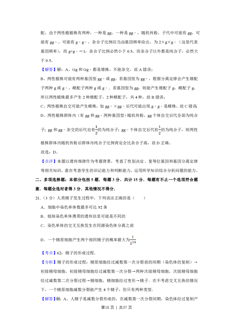 2010年高考生物试卷（江苏）（解析卷）_生物历年高考真题_新&middot;PDF版2008-2025&middot;高考生物真题_生物（按试卷类型分类）2008-2025_自主命题卷&middot;生物（2008-2025）_江苏自主命题&middot;生物（2008-2025）