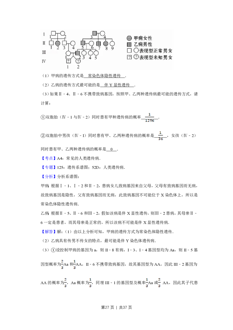 2010年高考生物试卷（江苏）（解析卷）_生物历年高考真题_新&middot;PDF版2008-2025&middot;高考生物真题_生物（按试卷类型分类）2008-2025_自主命题卷&middot;生物（2008-2025）_江苏自主命题&middot;生物（2008-2025）