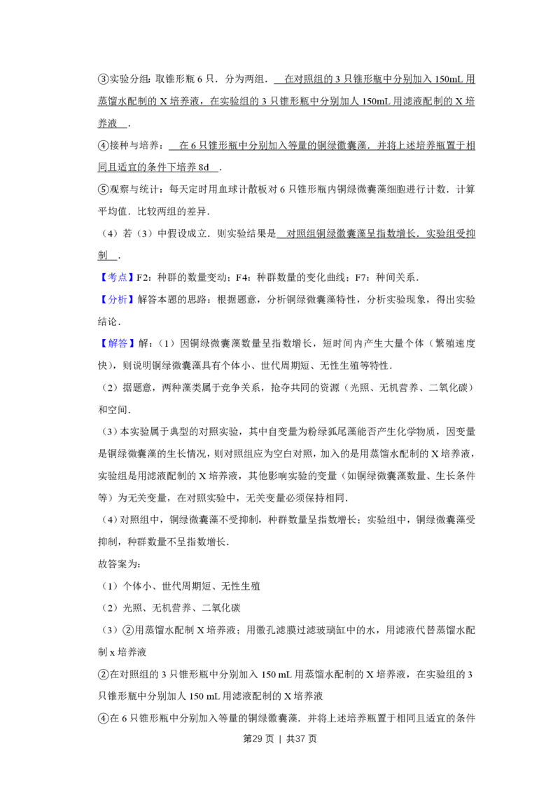 2010年高考生物试卷（江苏）（解析卷）_生物历年高考真题_新&middot;PDF版2008-2025&middot;高考生物真题_生物（按试卷类型分类）2008-2025_自主命题卷&middot;生物（2008-2025）_江苏自主命题&middot;生物（2008-2025）