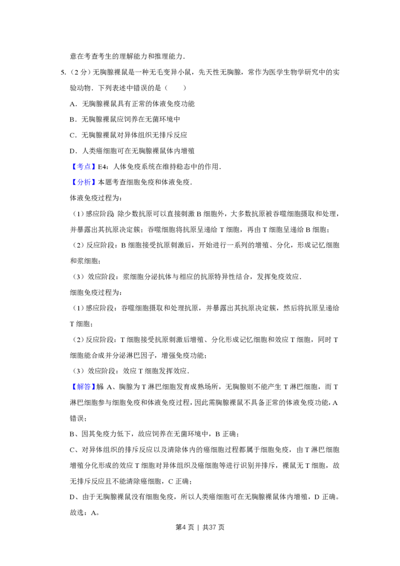 2010年高考生物试卷（江苏）（解析卷）_生物历年高考真题_新&middot;PDF版2008-2025&middot;高考生物真题_生物（按试卷类型分类）2008-2025_自主命题卷&middot;生物（2008-2025）_江苏自主命题&middot;生物（2008-2025）