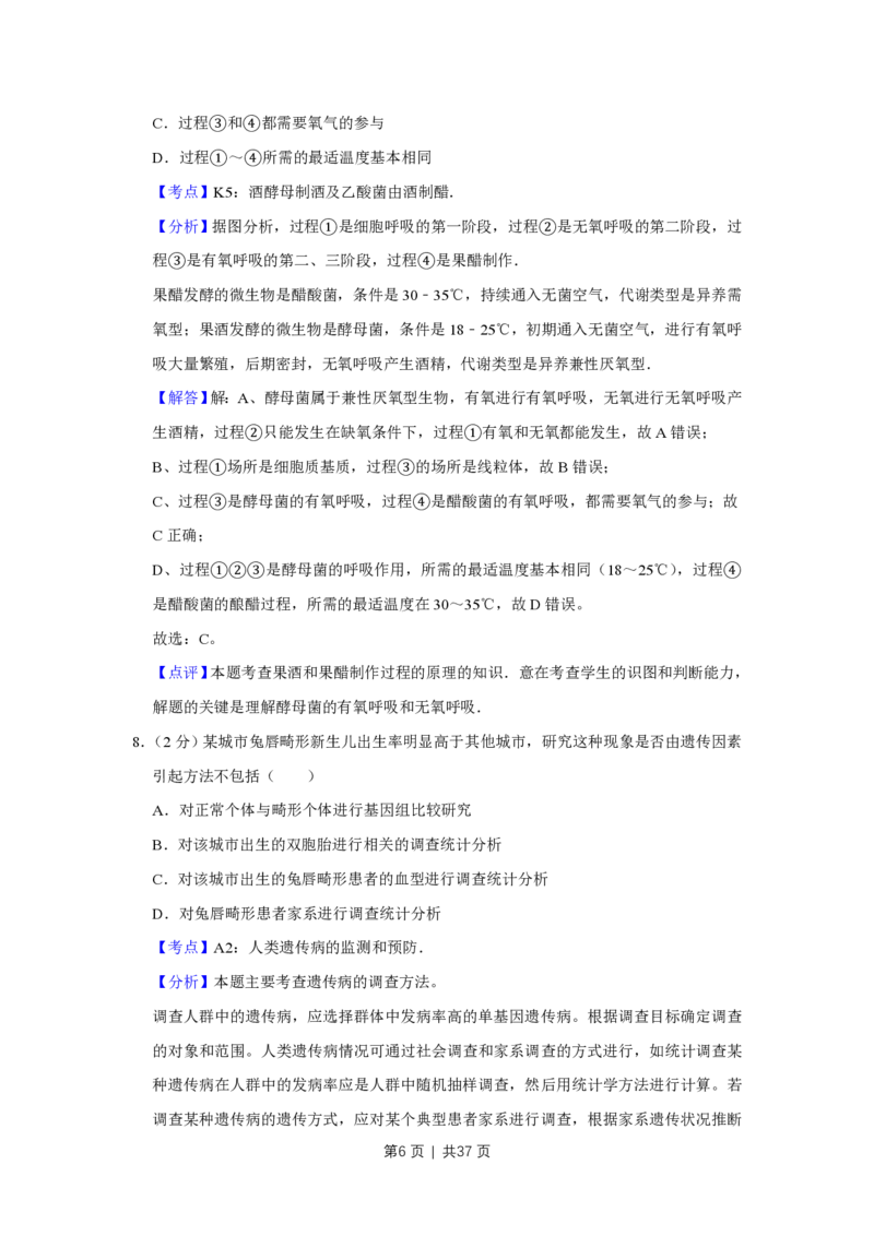 2010年高考生物试卷（江苏）（解析卷）_生物历年高考真题_新&middot;PDF版2008-2025&middot;高考生物真题_生物（按试卷类型分类）2008-2025_自主命题卷&middot;生物（2008-2025）_江苏自主命题&middot;生物（2008-2025）
