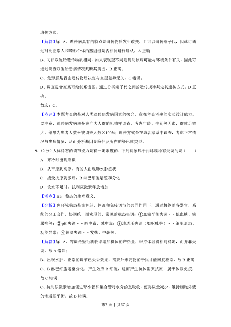 2010年高考生物试卷（江苏）（解析卷）_生物历年高考真题_新&middot;PDF版2008-2025&middot;高考生物真题_生物（按试卷类型分类）2008-2025_自主命题卷&middot;生物（2008-2025）_江苏自主命题&middot;生物（2008-2025）