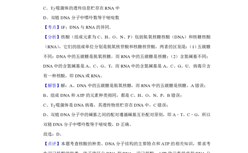 2010年高考生物试卷（江苏）（解析卷）_生物历年高考真题_新&middot;PDF版2008-2025&middot;高考生物真题_生物（按试卷类型分类）2008-2025_自主命题卷&middot;生物（2008-2025）_江苏自主命题&middot;生物（2008-2025）
