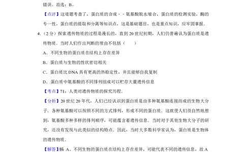 2010年高考生物试卷（江苏）（解析卷）_生物历年高考真题_新&middot;PDF版2008-2025&middot;高考生物真题_生物（按试卷类型分类）2008-2025_自主命题卷&middot;生物（2008-2025）_江苏自主命题&middot;生物（2008-2025）