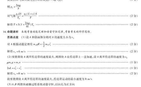 物理答案安徽省多校联考2025-2026学年高三上学期1月月考(1)_2026年1月_260121安徽省天一联考2025-2026学年高三上学期1月月考（全科）