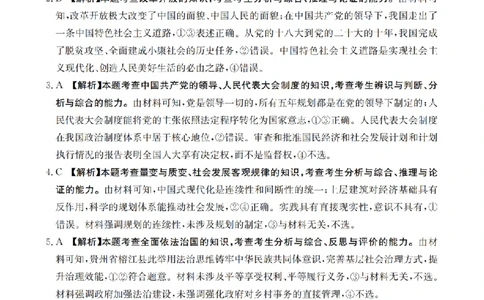 重庆市金太阳好教育联盟2026届高三9月开学联考（26-12C）政治答案_2025年9月_250914重庆市金太阳好教育联盟2026届高三9月开学联考（26-12C）（全科）