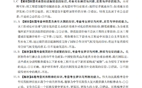 重庆市金太阳好教育联盟2026届高三9月开学联考（26-12C）政治答案_2025年9月_250914重庆市金太阳好教育联盟2026届高三9月开学联考（26-12C）（全科）