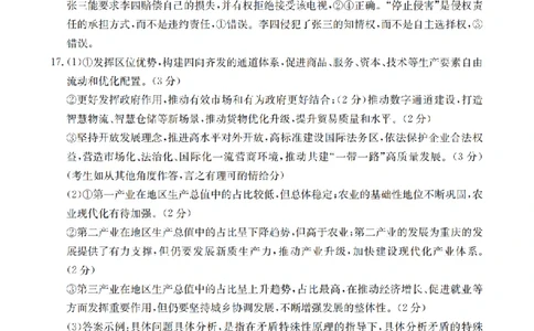重庆市金太阳好教育联盟2026届高三9月开学联考（26-12C）政治答案_2025年9月_250914重庆市金太阳好教育联盟2026届高三9月开学联考（26-12C）（全科）