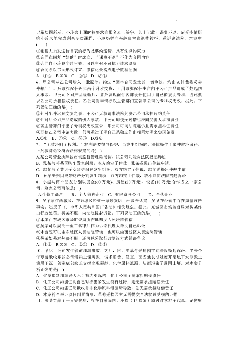 天津市南开中学2024届高三上学期第一次月考政治(1)_2023年10月_01每日更新_30号_2024届天津市南开中学高三上学期第一次月考