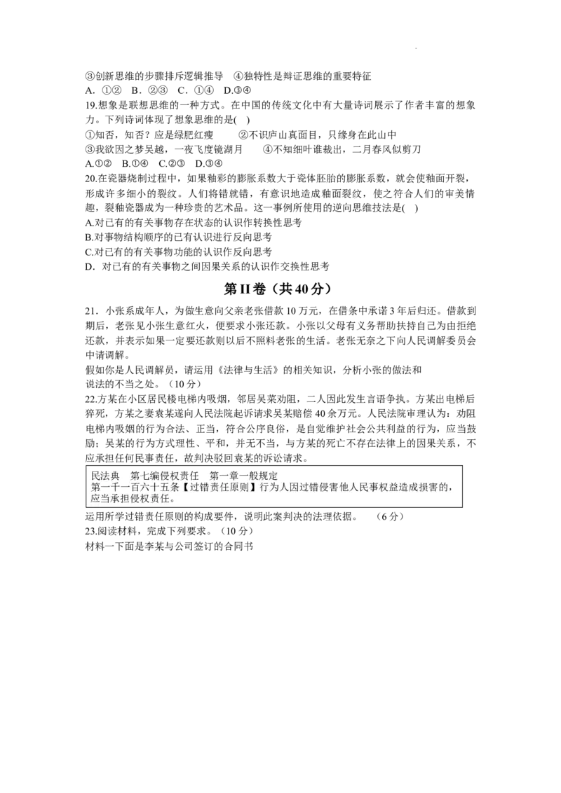 天津市南开中学2024届高三上学期第一次月考政治(1)_2023年10月_01每日更新_30号_2024届天津市南开中学高三上学期第一次月考