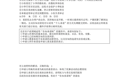天津市南开中学2024届高三上学期第一次月考政治(1)_2023年10月_01每日更新_30号_2024届天津市南开中学高三上学期第一次月考