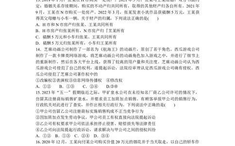 天津市南开中学2024届高三上学期第一次月考政治(1)_2023年10月_01每日更新_30号_2024届天津市南开中学高三上学期第一次月考