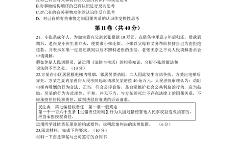 天津市南开中学2024届高三上学期第一次月考政治(1)_2023年10月_01每日更新_30号_2024届天津市南开中学高三上学期第一次月考