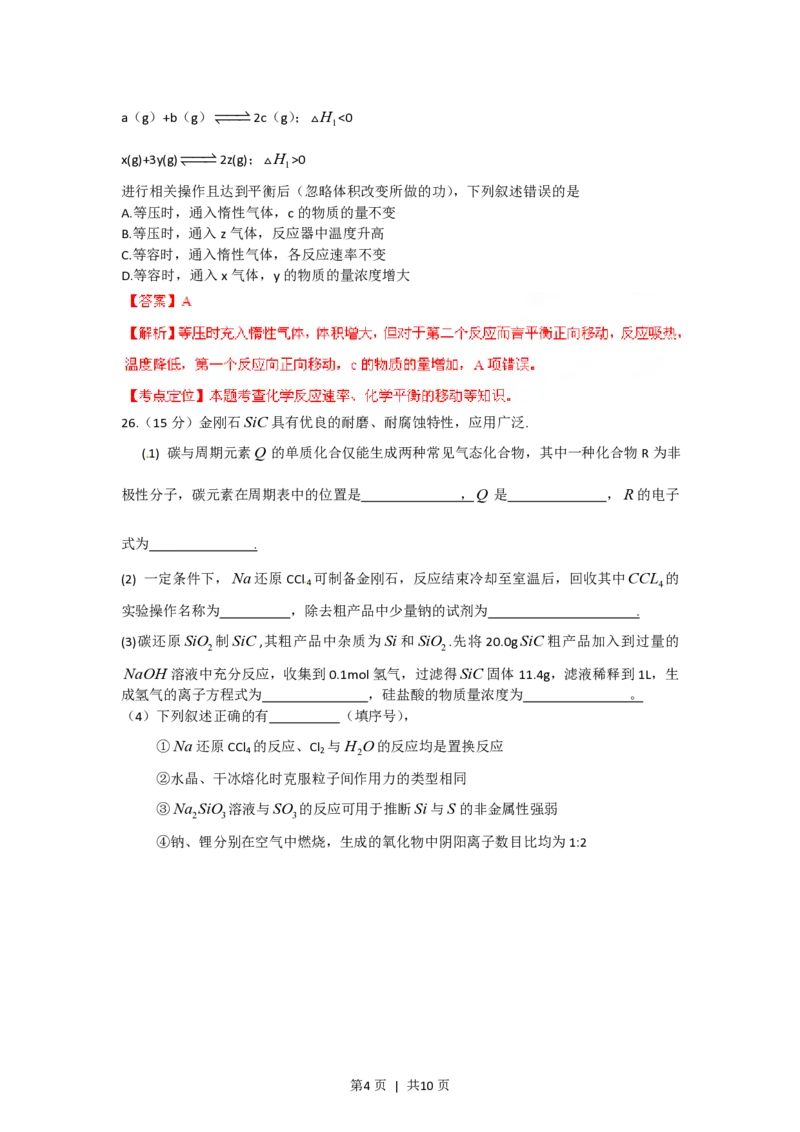 2012年高考化学试卷（重庆）（解析卷）_化学历年高考真题_新&middot;PDF版2008-2025&middot;高考化学真题_化学（按年份分类）2008-2025_2012&middot;高考化学真题
