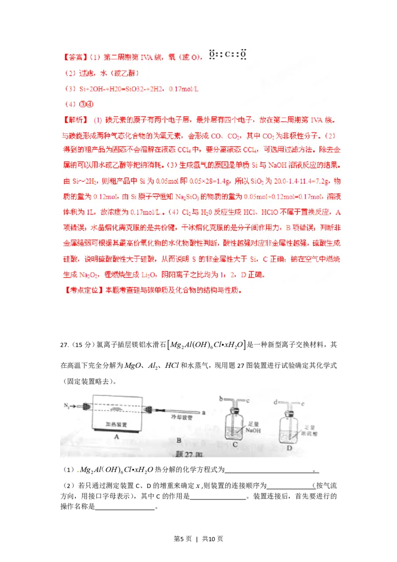 2012年高考化学试卷（重庆）（解析卷）_化学历年高考真题_新&middot;PDF版2008-2025&middot;高考化学真题_化学（按年份分类）2008-2025_2012&middot;高考化学真题