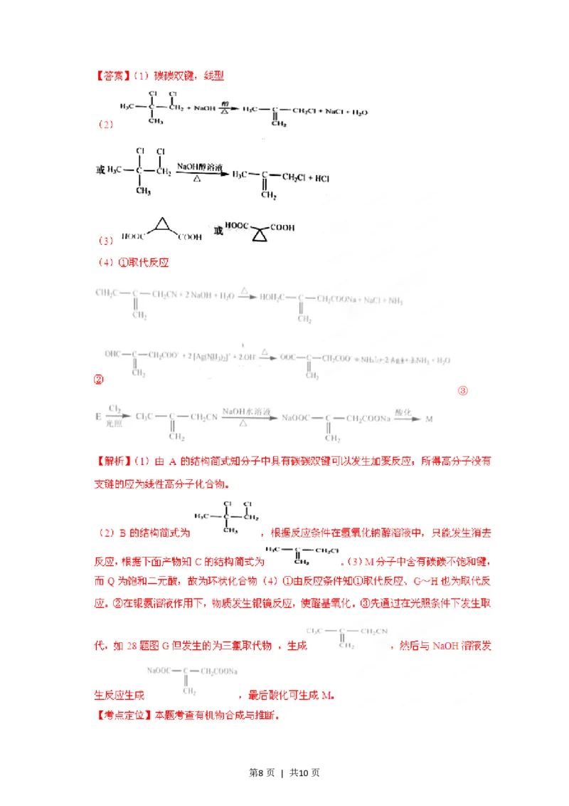 2012年高考化学试卷（重庆）（解析卷）_化学历年高考真题_新&middot;PDF版2008-2025&middot;高考化学真题_化学（按年份分类）2008-2025_2012&middot;高考化学真题