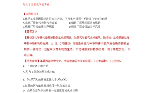 2012年高考化学试卷（重庆）（解析卷）_化学历年高考真题_新&middot;PDF版2008-2025&middot;高考化学真题_化学（按年份分类）2008-2025_2012&middot;高考化学真题