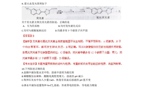 2012年高考化学试卷（重庆）（解析卷）_化学历年高考真题_新&middot;PDF版2008-2025&middot;高考化学真题_化学（按年份分类）2008-2025_2012&middot;高考化学真题