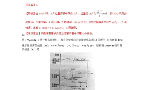 2012年高考化学试卷（重庆）（解析卷）_化学历年高考真题_新&middot;PDF版2008-2025&middot;高考化学真题_化学（按年份分类）2008-2025_2012&middot;高考化学真题
