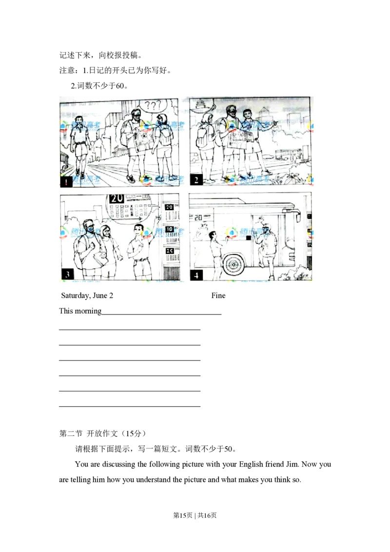 2012年高考英语试卷（北京）（空白卷）_英语历年高考真题_新&middot;PDF版2008-2025&middot;高考英语真题_英语（按年份分类）2008-2025_2012&middot;高考英语真题