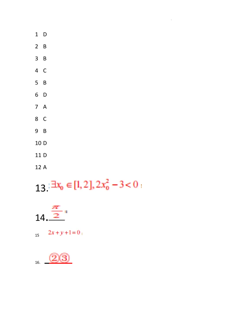 四川省仁寿第一中学校（北校区）2023-2024学年高三上学期9月月考文数答案(1)_2023年9月_029月合集_2024届四川省仁寿第一中学校（北校区）高三上学期9月月考