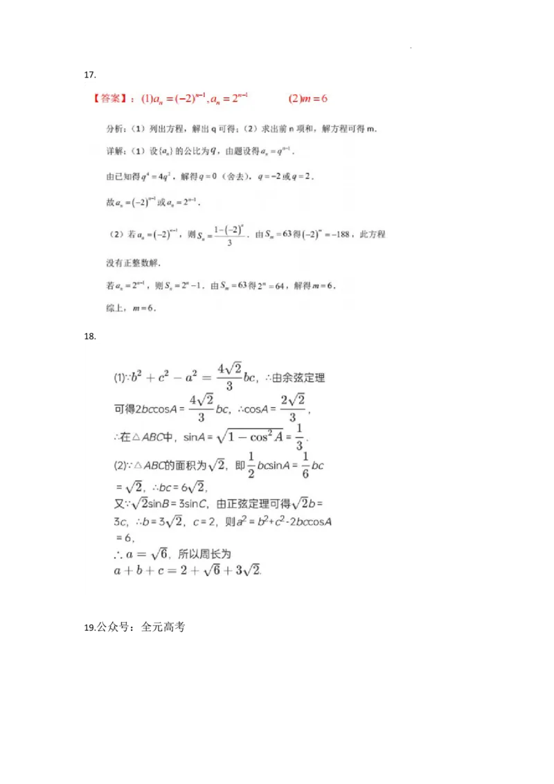 四川省仁寿第一中学校（北校区）2023-2024学年高三上学期9月月考文数答案(1)_2023年9月_029月合集_2024届四川省仁寿第一中学校（北校区）高三上学期9月月考