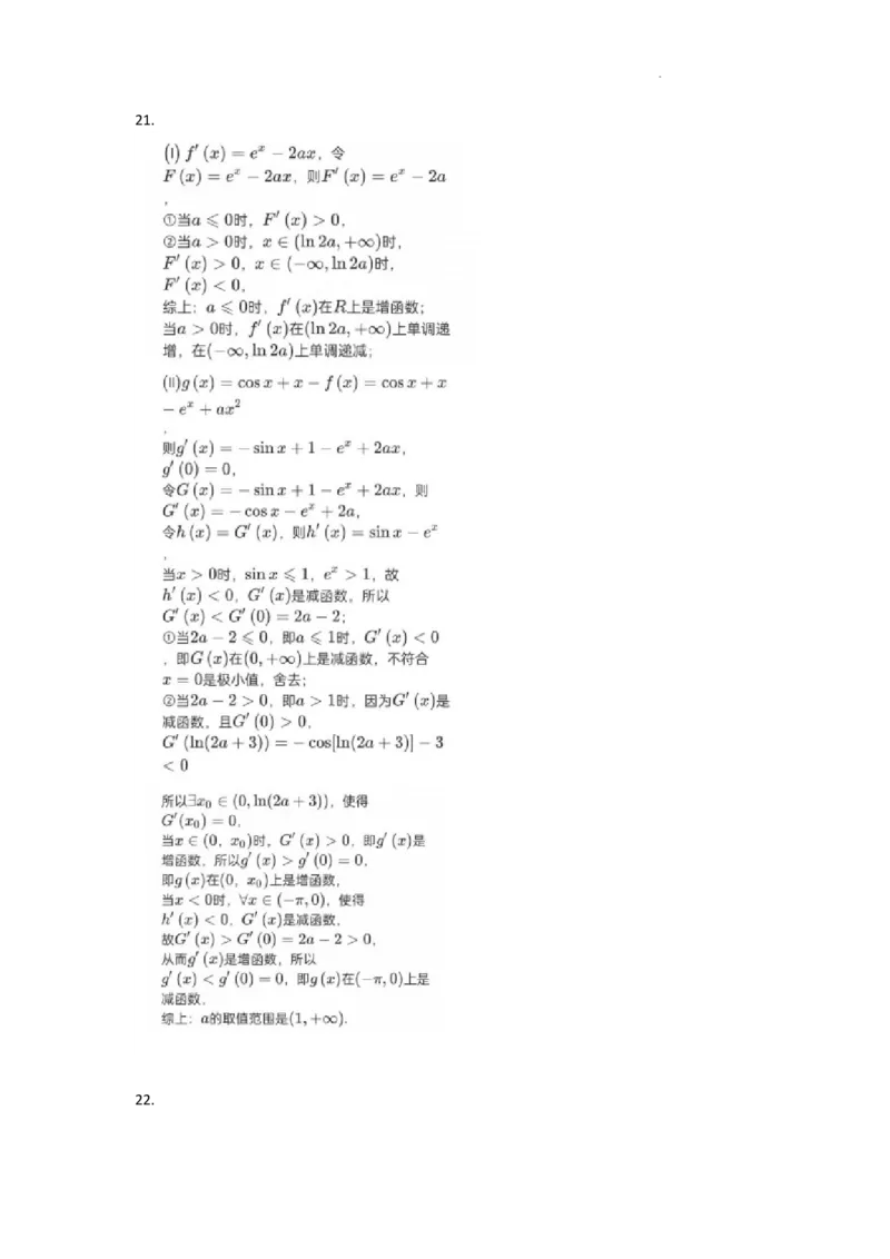 四川省仁寿第一中学校（北校区）2023-2024学年高三上学期9月月考文数答案(1)_2023年9月_029月合集_2024届四川省仁寿第一中学校（北校区）高三上学期9月月考