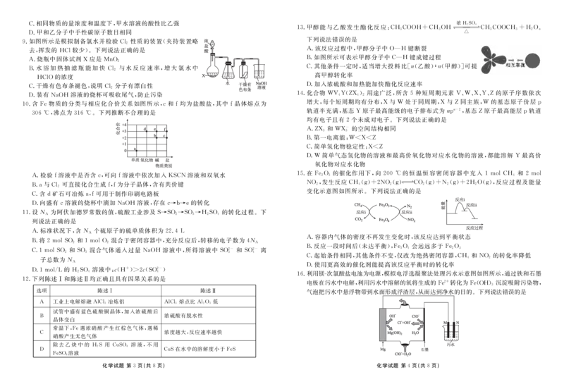 广东衡水金卷高三上(开学考)-化学试题+答案(1)_2023年9月_029月合集_2024届广东省衡水金卷高三上学期开学考