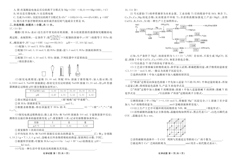 广东衡水金卷高三上(开学考)-化学试题+答案(1)_2023年9月_029月合集_2024届广东省衡水金卷高三上学期开学考