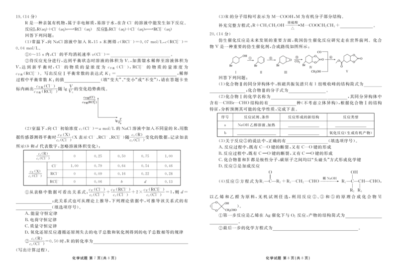 广东衡水金卷高三上(开学考)-化学试题+答案(1)_2023年9月_029月合集_2024届广东省衡水金卷高三上学期开学考