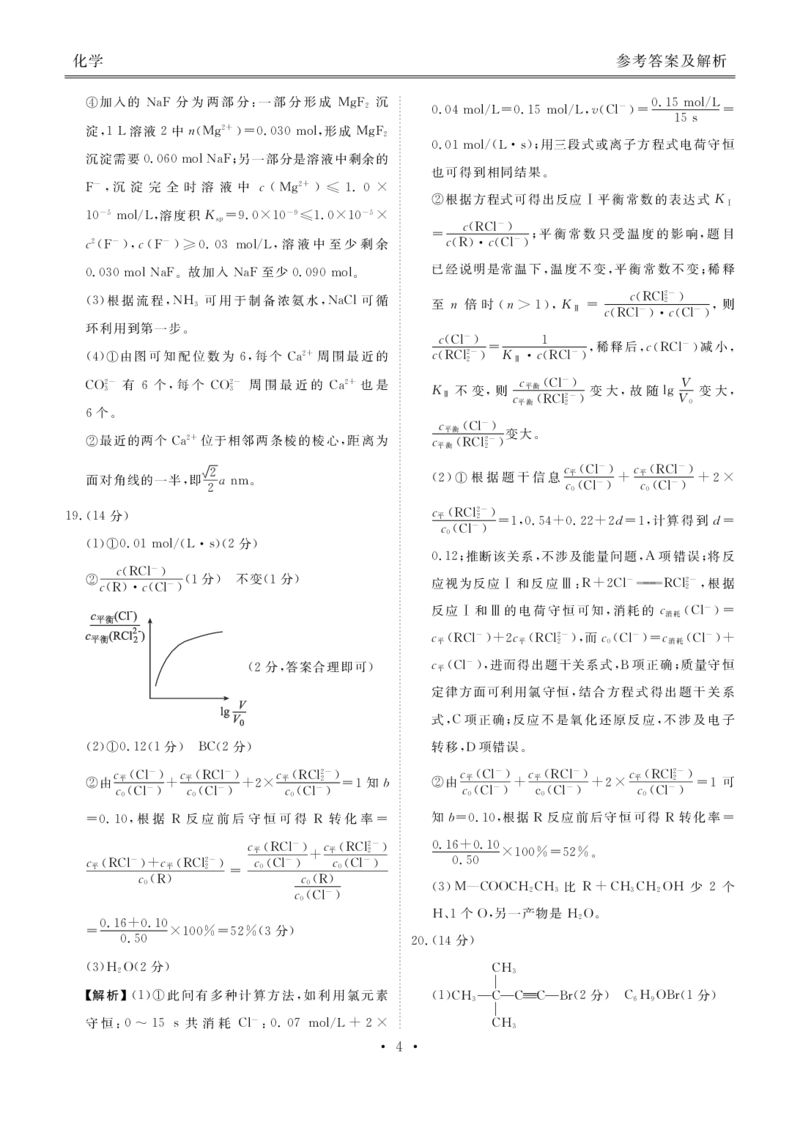 广东衡水金卷高三上(开学考)-化学试题+答案(1)_2023年9月_029月合集_2024届广东省衡水金卷高三上学期开学考