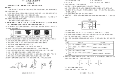 广东衡水金卷高三上(开学考)-化学试题+答案(1)_2023年9月_029月合集_2024届广东省衡水金卷高三上学期开学考
