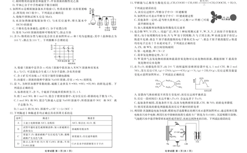 广东衡水金卷高三上(开学考)-化学试题+答案(1)_2023年9月_029月合集_2024届广东省衡水金卷高三上学期开学考