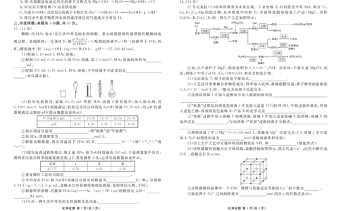 广东衡水金卷高三上(开学考)-化学试题+答案(1)_2023年9月_029月合集_2024届广东省衡水金卷高三上学期开学考
