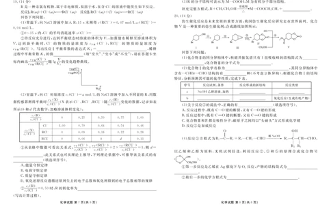 广东衡水金卷高三上(开学考)-化学试题+答案(1)_2023年9月_029月合集_2024届广东省衡水金卷高三上学期开学考