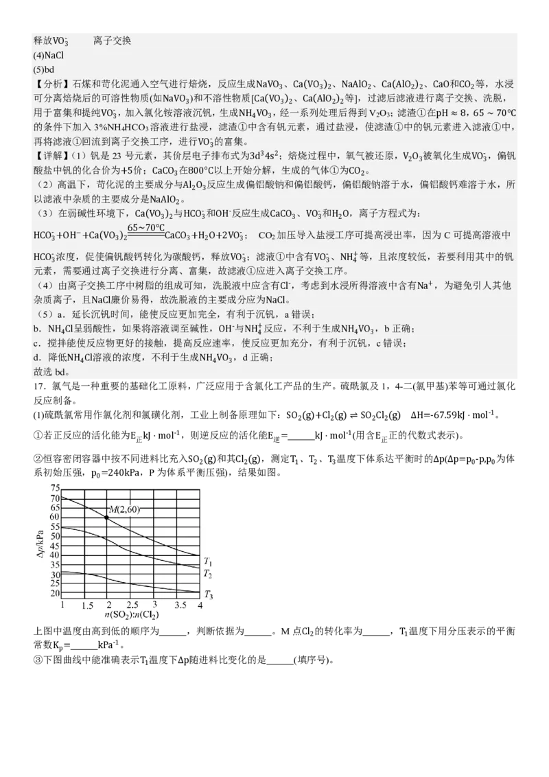 河北化学-答案-p_近10年高考真题汇编（必刷）_2024年高考真题_高考真题（截止6.29）_其他地方卷（目前搜集不完整）_河北卷（物、化、生）