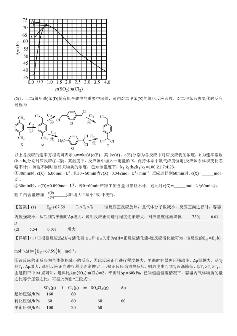 河北化学-答案-p_近10年高考真题汇编（必刷）_2024年高考真题_高考真题（截止6.29）_其他地方卷（目前搜集不完整）_河北卷（物、化、生）